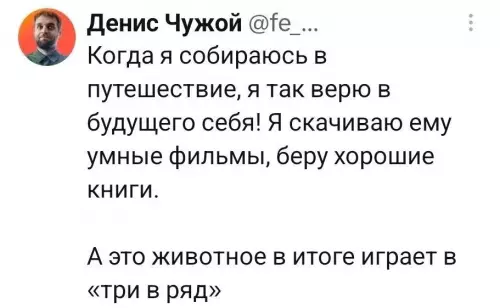 Твои планы vs Реальность 🤡 - Когда я собираюсь в путешествие, я так верю в будущего