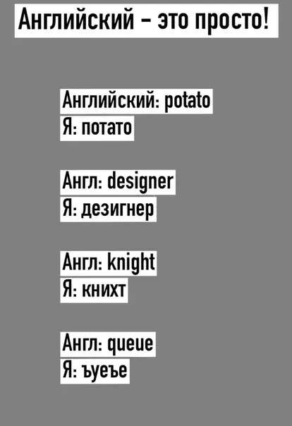 Смешная картинка №495731 Английский - это раз плюнуть