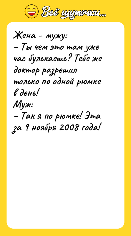 Жена мужу: Ты чем это там уже