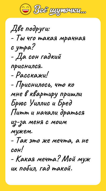 Две подруги:   - Ты чго такая мрачная с