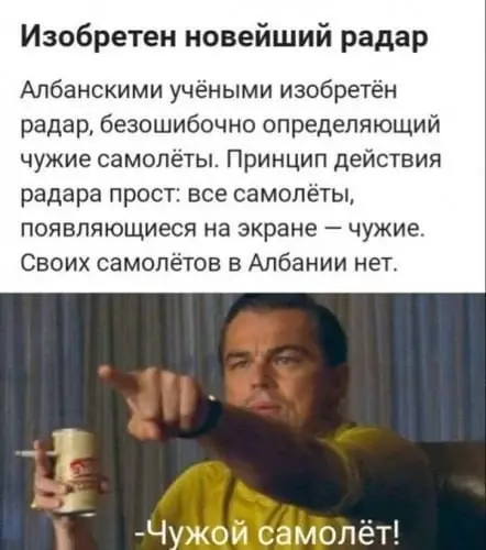 Албанский радар — просто пушка! 😂🚀 - Изобретен новейший радар Албанскими учёными изобретён радар, безошибочно определяющий чужие