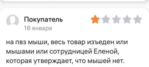 Смешная картинка №748722 Елена погрызла, очевидно отзывы