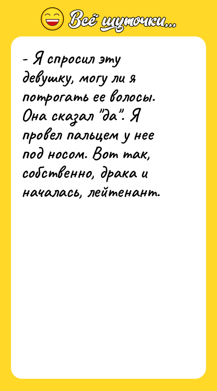 - Я спросил эту девушку, могу ли я потрогать ее