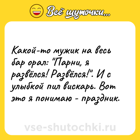 Шутка: Какой-то мужик на весь бар орал: 