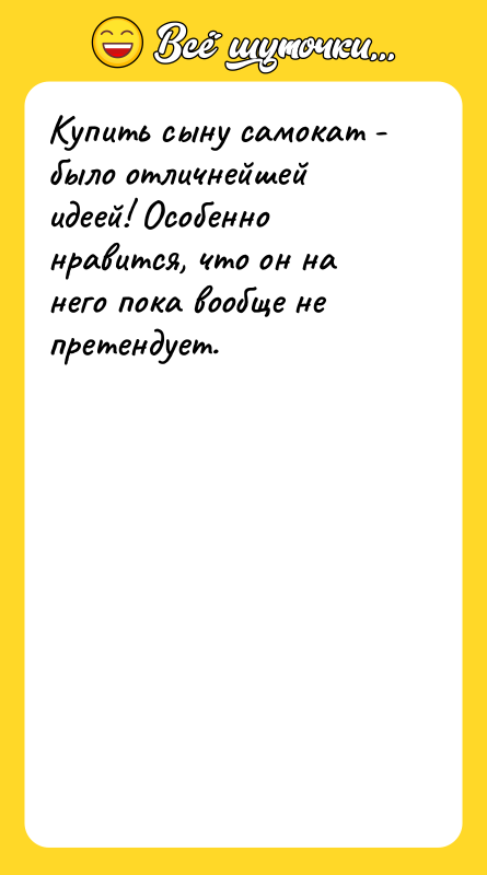 Купить сыну самокат - было отличнейшей идеей! Особенно нравится, что