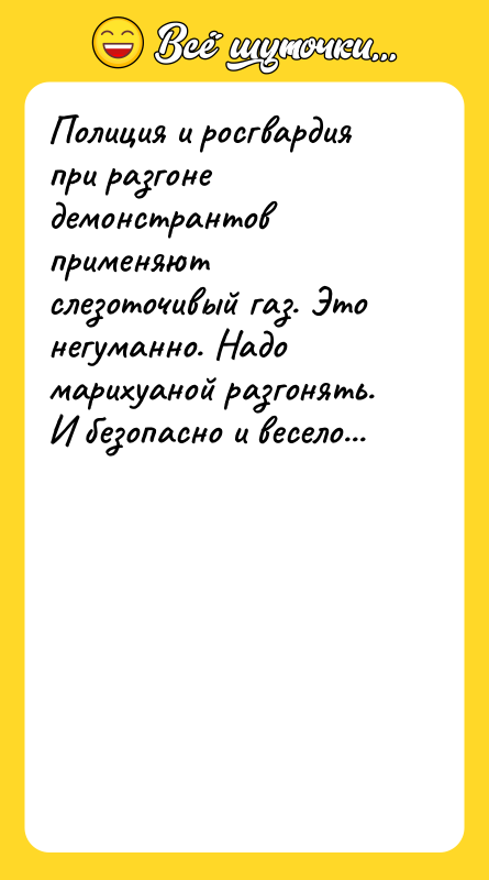 Полиция и росгвардия при разгоне демонстрантов применяют слезоточивый газ. Это