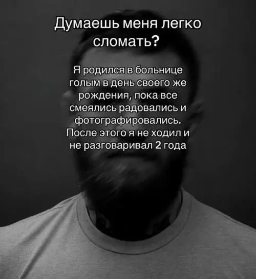 Не пытайся меня сломать! 😎💪 - Думаешь меня легко сломать? Я родился в больнице голым в
