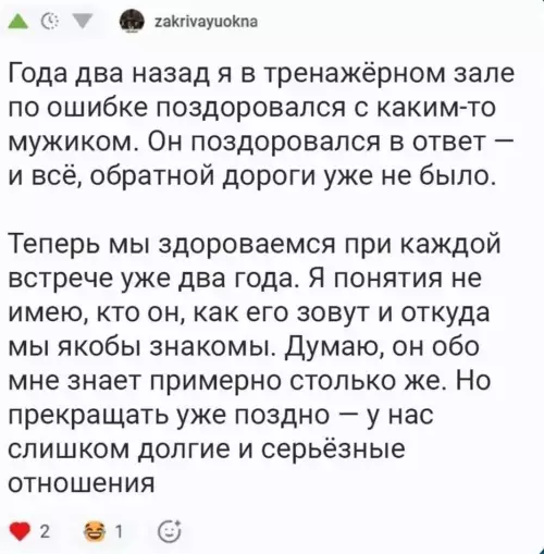 Любовь на всю жизнь... или просто привет 🤝😂 - Года два назад я в тренажёрном зале по ошибке поздоровался