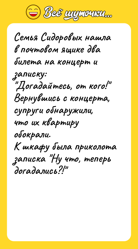 Семья Сидоровых нашла в почтовом ящике два билета на концерт