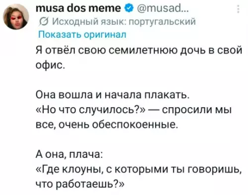 Детская правда об офисной жизни 🤡 - Я отвёл свою семилетнюю дочь в свой офис. Она вошла
