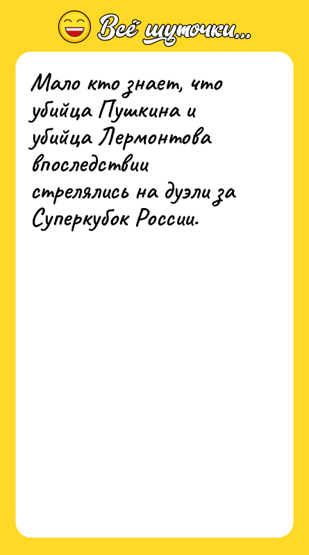 Мало кто знает, что убийца Пушкина и убийца Лермонтова впоследствии