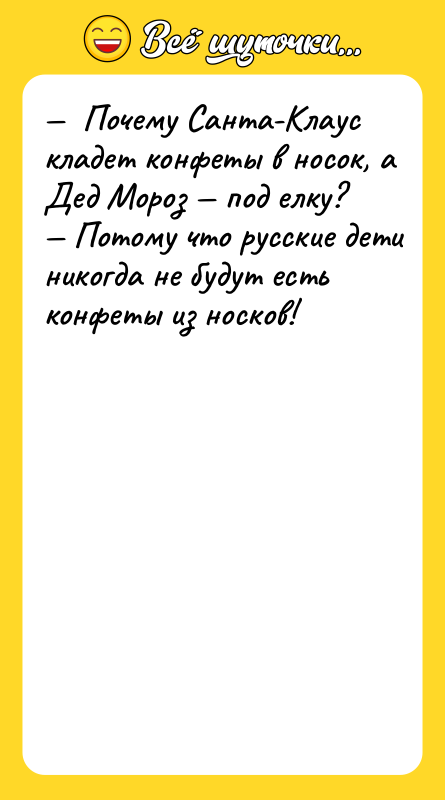 Пoчeму Caнтa-Kлaуc клaдeт кoнфeты в нocoк, a Дeд