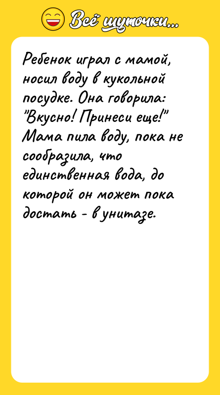 Ребенок играл с мамой, носил воду в кукольной посудке. Она