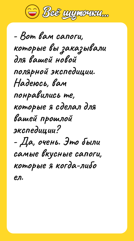 - Вот вам сапоги, которые вы заказывали для вашей новой