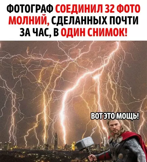 Смешная картинка №686720 Бог грома такое одобряет!
