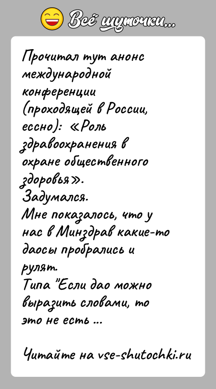 История: Прочитал тут анонс международной конференции (проходящей в России, ессно): Роль здравоохранения в охране общественного здоровья .Задумался. Мне показалось, что у