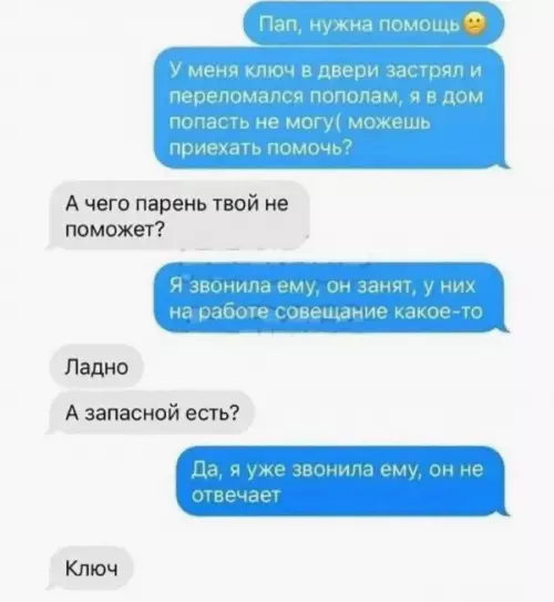 Смешная переписка о ключах