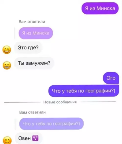 География — мой любимый предмет! 😂📍 - Я из Минска Это где? Ты замужем? Ого Что у