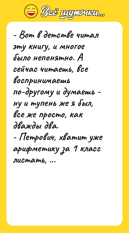 - Вот в детстве читал эту книгу, и многое было