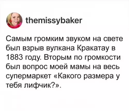 Мем про громкий звук - Самым громким звуком на свете был взрыв вулкана Кракатау в