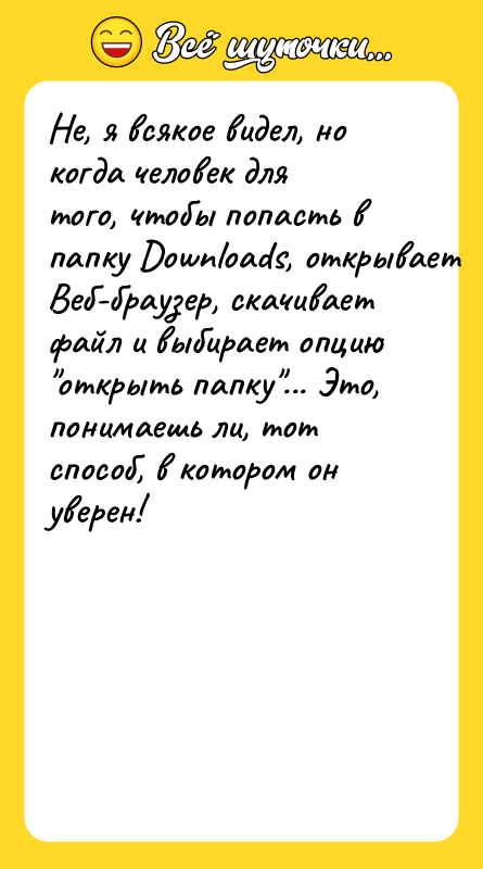 Не, я всякое видел, но когда человек для того, чтобы