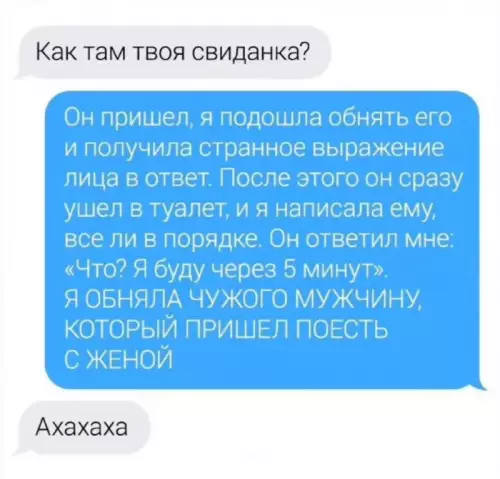 Смешная история на свидании