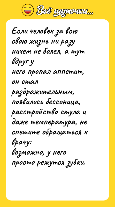 Если человек за всю свою жизнь ни разу ничем не