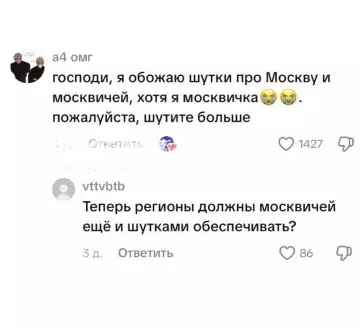 Смешная картинка №822609 Развлекать еще их? москвичи