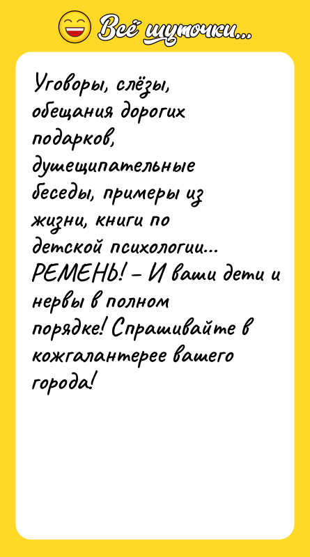 Уговоры, слёзы, обещания дорогих подарков, душещипательные беседы, примеры из жизни,