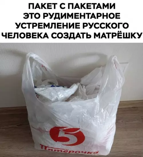 Смешная картинка №577663 3oв пpeдкoв пакет с пакетами