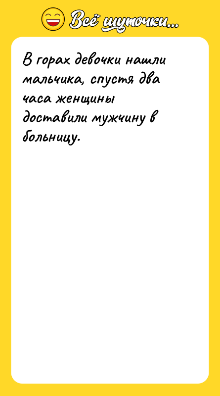 В горах девочки нашли мальчика, спустя два часа женщины доставили