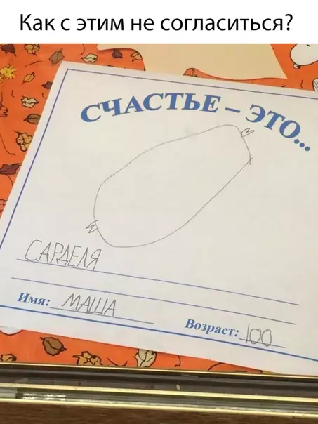 Смешная картинка №315265 дети