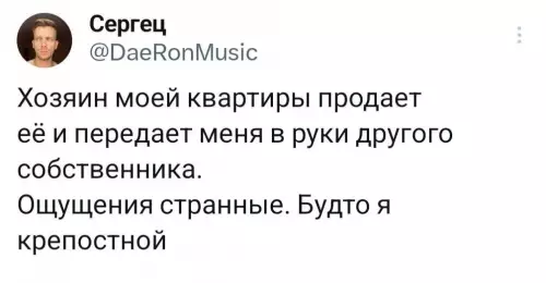 Смешная картинка №718309 Современные крепостные