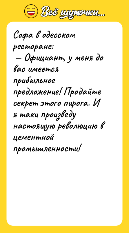 Софа в одесском ресторане: Официант, у меня до вас