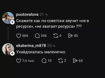 Когда ресурс на нуле 🔋💀 - pustovalova: Скажите как по-советски звучит не в ресурсе , не