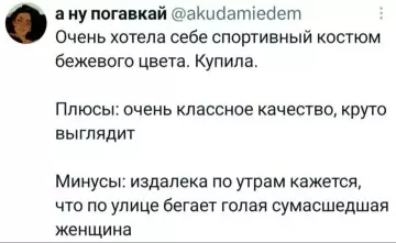 Стиль или безумие? 🏃‍♀️✨ - а ну погвякй akudamiedem Очень хотела себе спортивный костюм бежевого