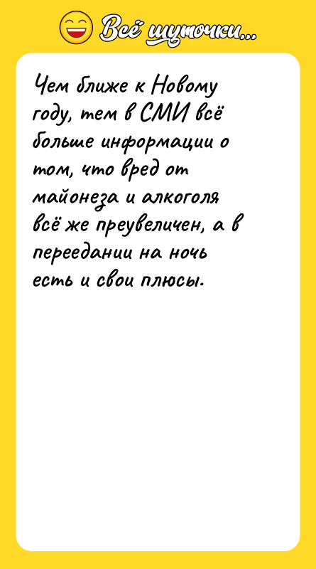 Чем ближе к Новому году, тем в СМИ всё больше