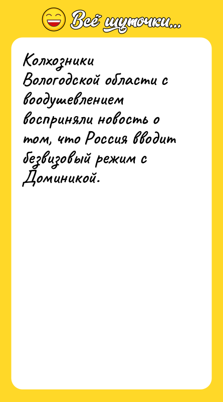 Колхозники Вологодской области с воодушевлением восприняли новость о том, что