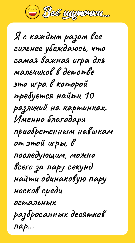 Я с каждым разом все сильнее убеждаюсь, что самая важная