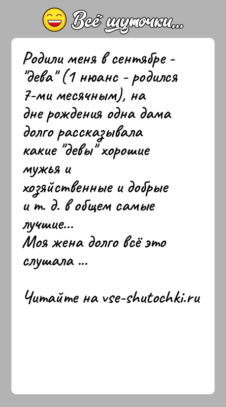 История: Родили меня в сентябре - дева (1 нюанс - родился 7-ми месячным), надне рождения одна дама долго рассказывала какие девы