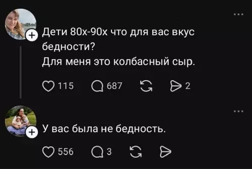 Вкус детства или как не обидеть ностальгию 🧀😂 - Дети 80х-90х что для вас вкус бедности? Для меня это