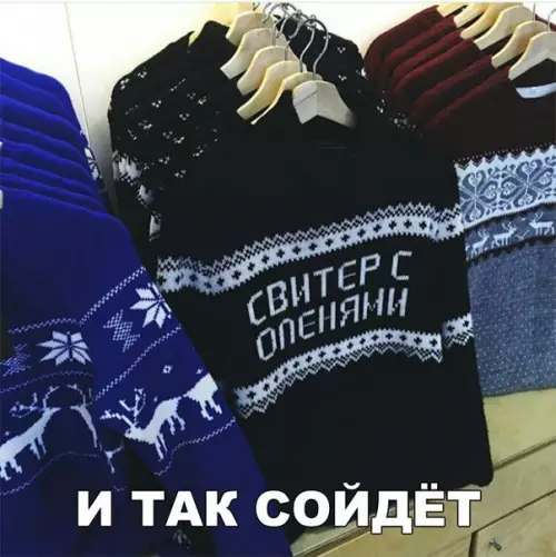 Смешная картинка №231951 свитер с оленями