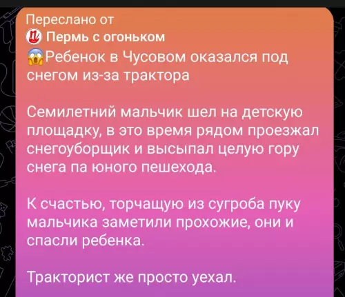 Трактор vs Маленький пешеход 🚜😱 - Ребенок в Чусовом оказался под снегом из-за трактора. Семилетний мальчик