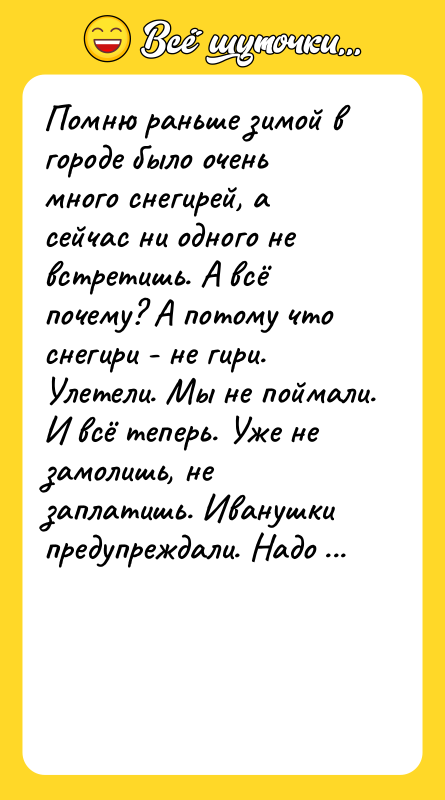 Помню раньше зимой в городе было очень много снегирей, а