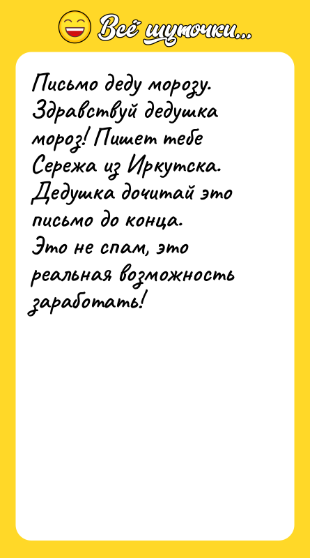 Письмо деду морозу. Здравствуй дедушка мороз! Пишет тебе Сережа из
