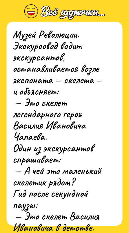Музей Революции. Экскурсовод водит экскурсантов, останавливается возле экспоната — скелета