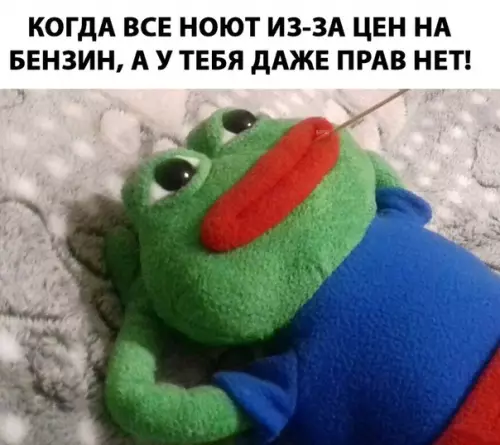 Смешная картинка №280386 цены на бензин