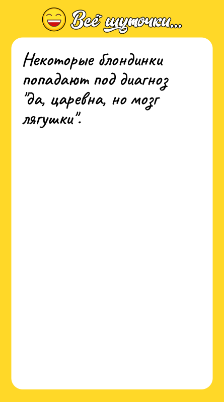 Некоторые блондинки попадают под диагноз 