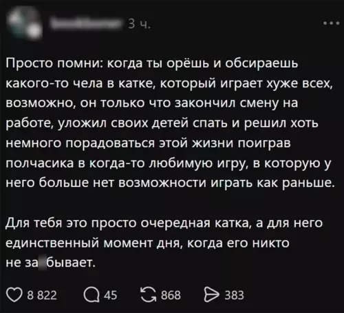 Сначала подумай, потом ори! 🎮🥺 - Просто помни: когда ты орёшь и обсираешь какого-то чела в