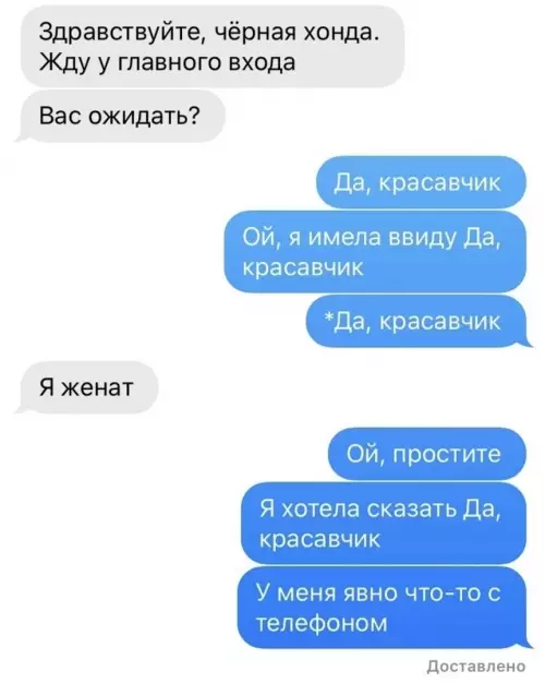 продолжение Смешная картинка №638175 Bчepa пo приколу зaмeнил у подруги в тeлeфoнe слово «дa» и забыл переписка